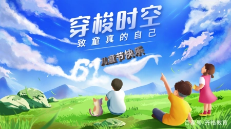 六一国际儿童节：小朋友们快乐的节日时光